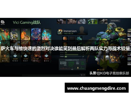 萨火车与维快速的激烈对决谁能笑到最后解析两队实力与战术较量